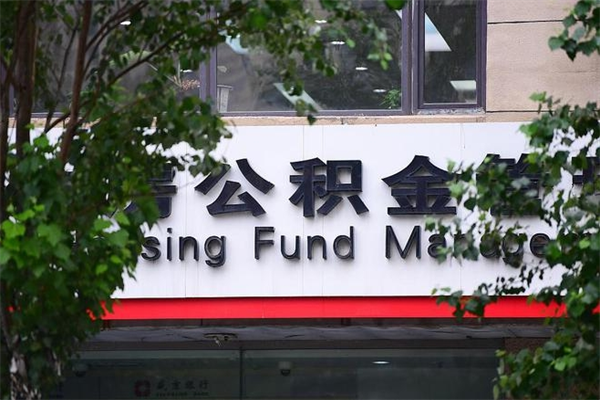 潜江公积金可以随意取现吗（公积金可以随意取用吗）