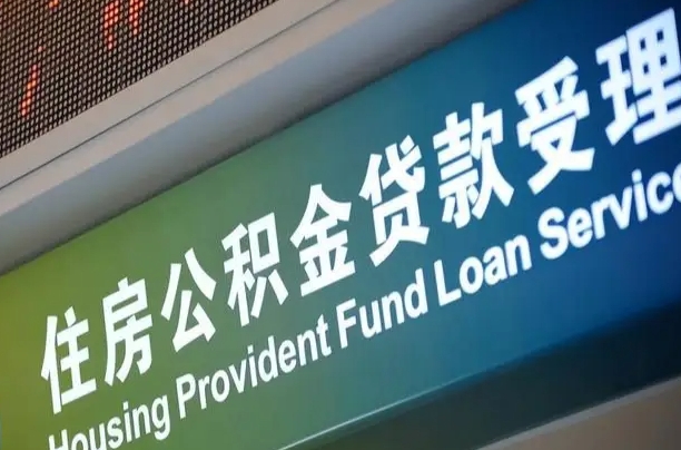 潜江辞职后公积金怎么办（要是辞职了住房公积金怎么办）