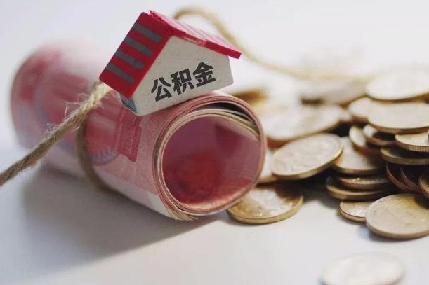 潜江公积金剩一百怎么取（公积金只有100元）